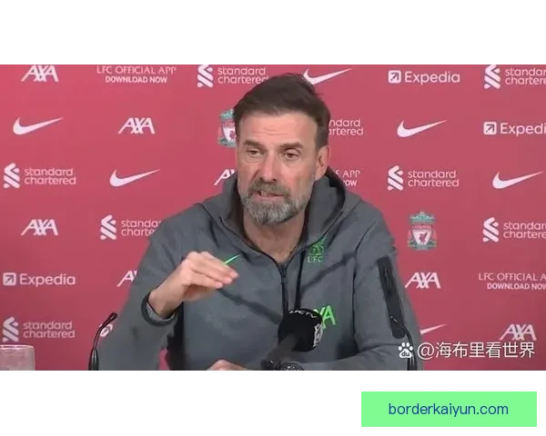 克洛普在欧冠中的战术布局依然值得关注，球队表现逐渐稳健